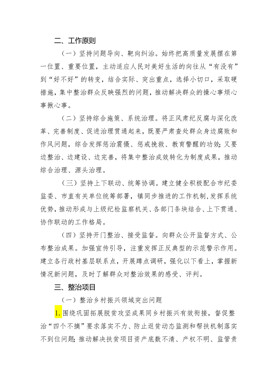 深入开展群众身边腐败和不正之风问题集中整治工作实施方案汇编（7篇）.docx_第2页