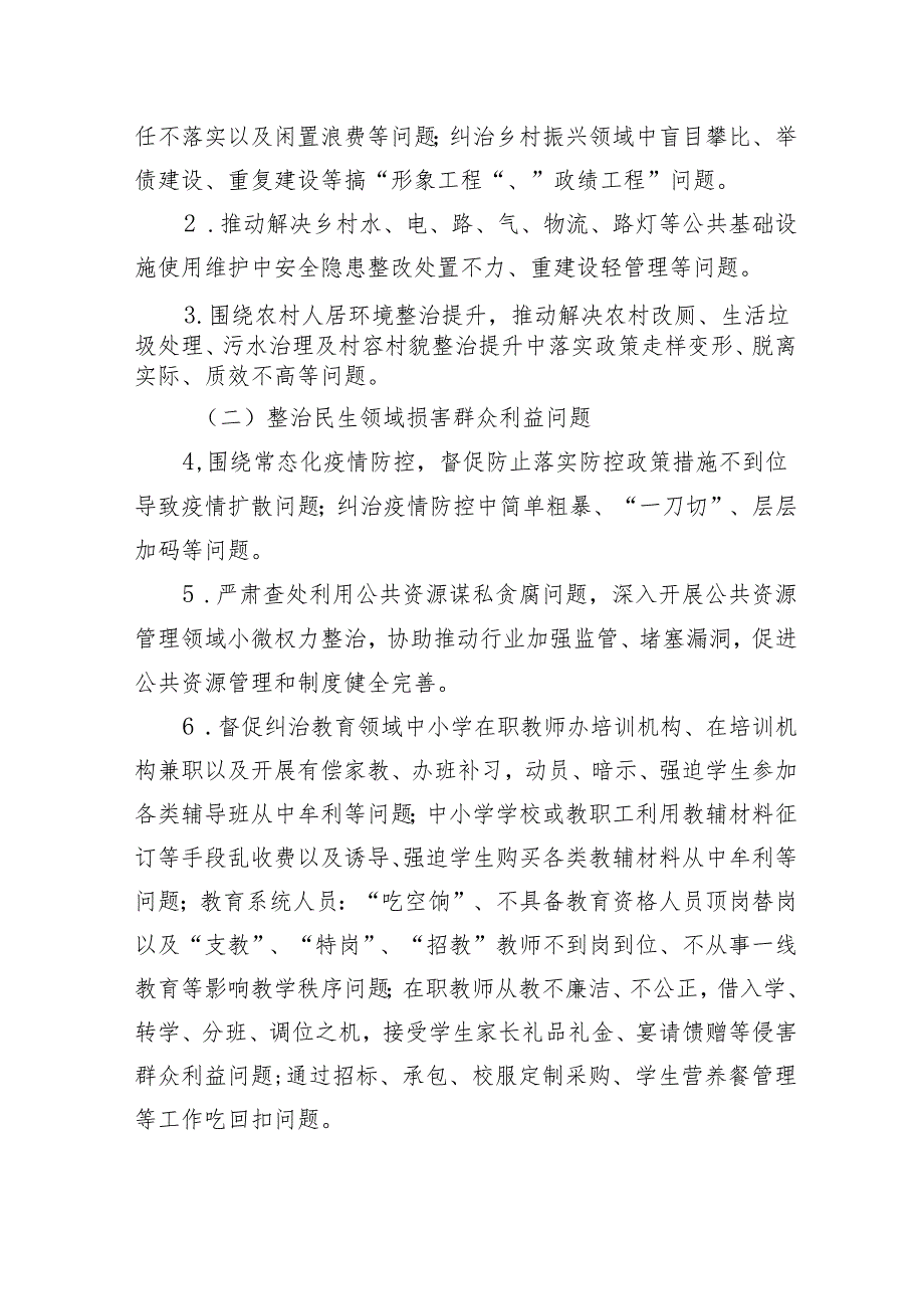 深入开展群众身边腐败和不正之风问题集中整治工作实施方案汇编（7篇）.docx_第3页