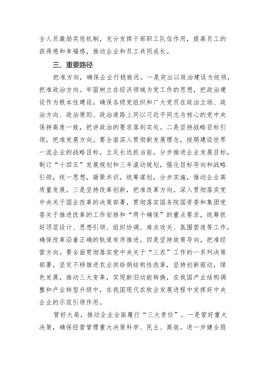 深刻把握国有经济和国有企业高质量发展的根本遵循（共6篇）.docx_第3页