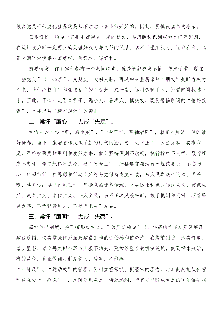 8篇汇编2024关于开展党纪学习教育固思想之源做到心有所畏的交流发言提纲.docx_第2页
