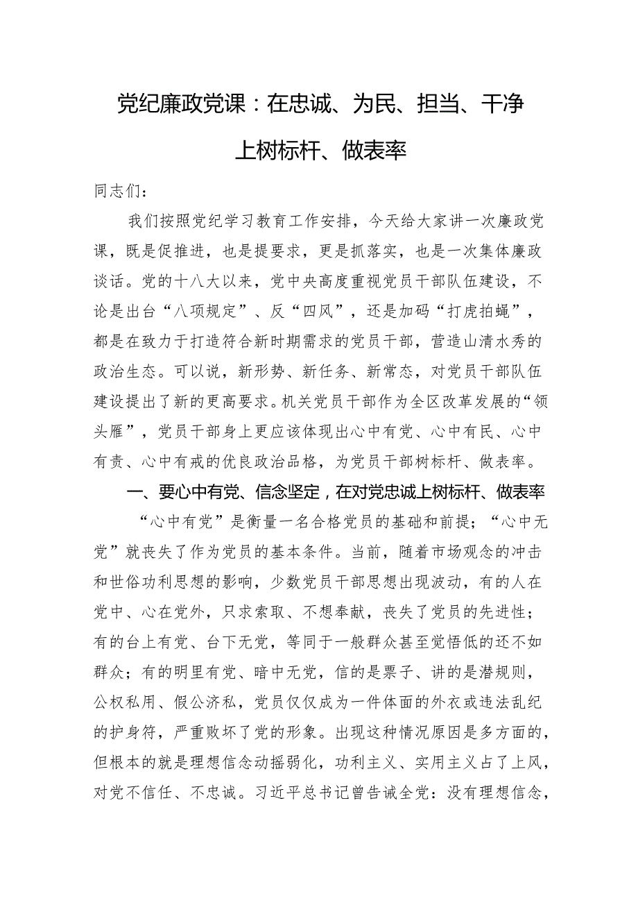 2024年6月党纪教育廉政专题党课讲稿5篇.docx_第2页