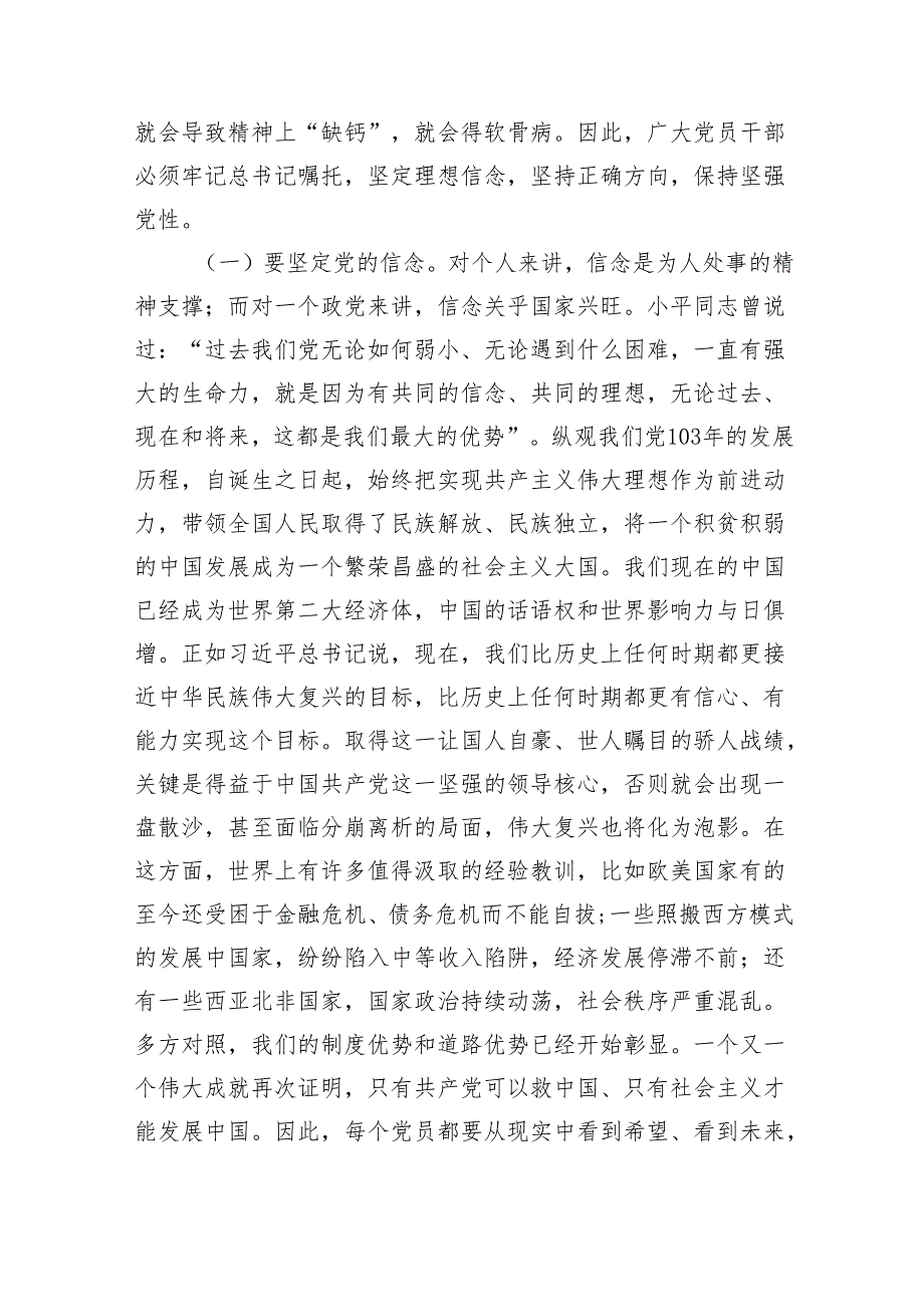 2024年6月党纪教育廉政专题党课讲稿5篇.docx_第3页