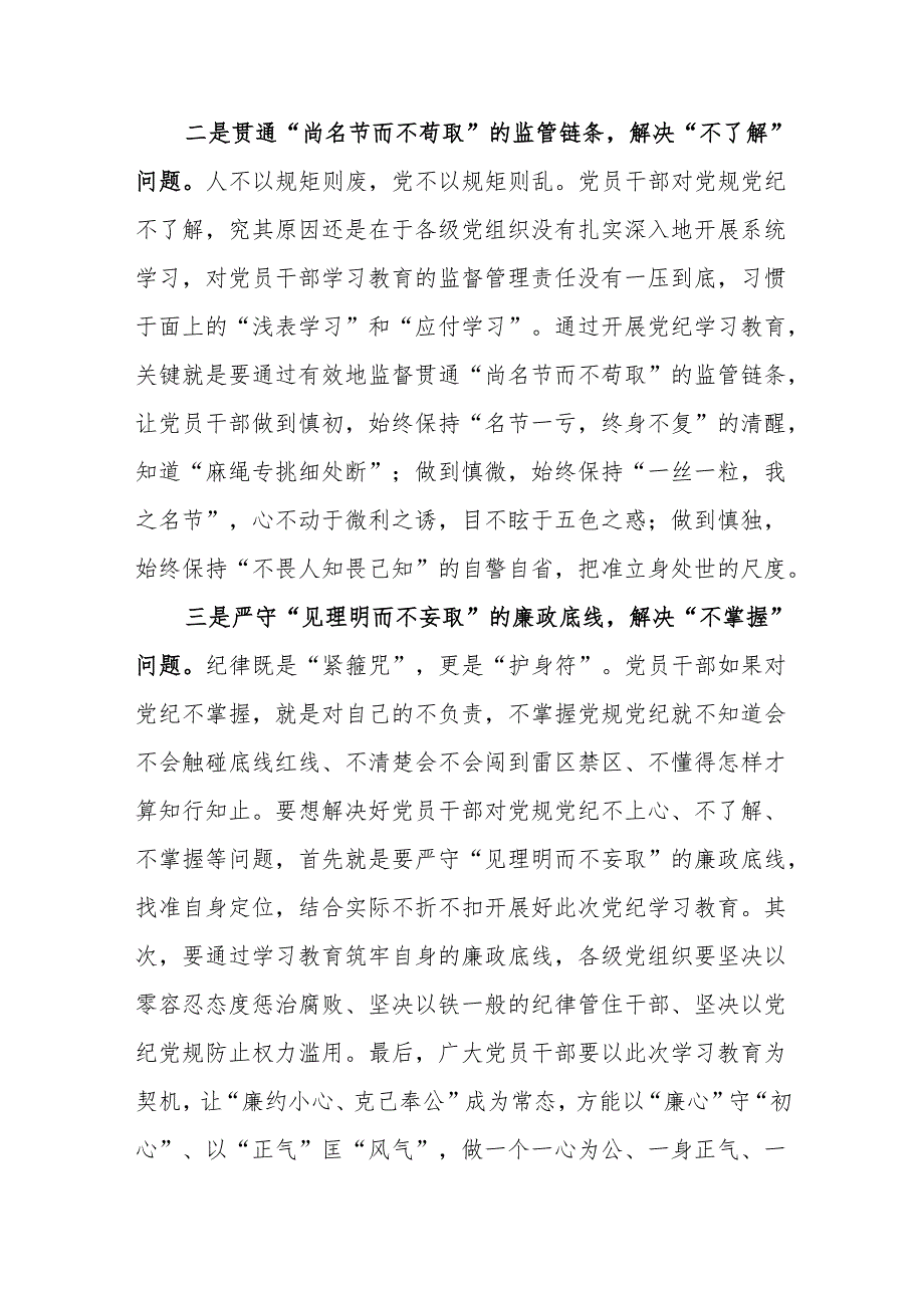 2024年机关党员干部参加读书班培训班“学纪、知纪、明纪、守纪”学习教育表态发言7篇.docx_第2页