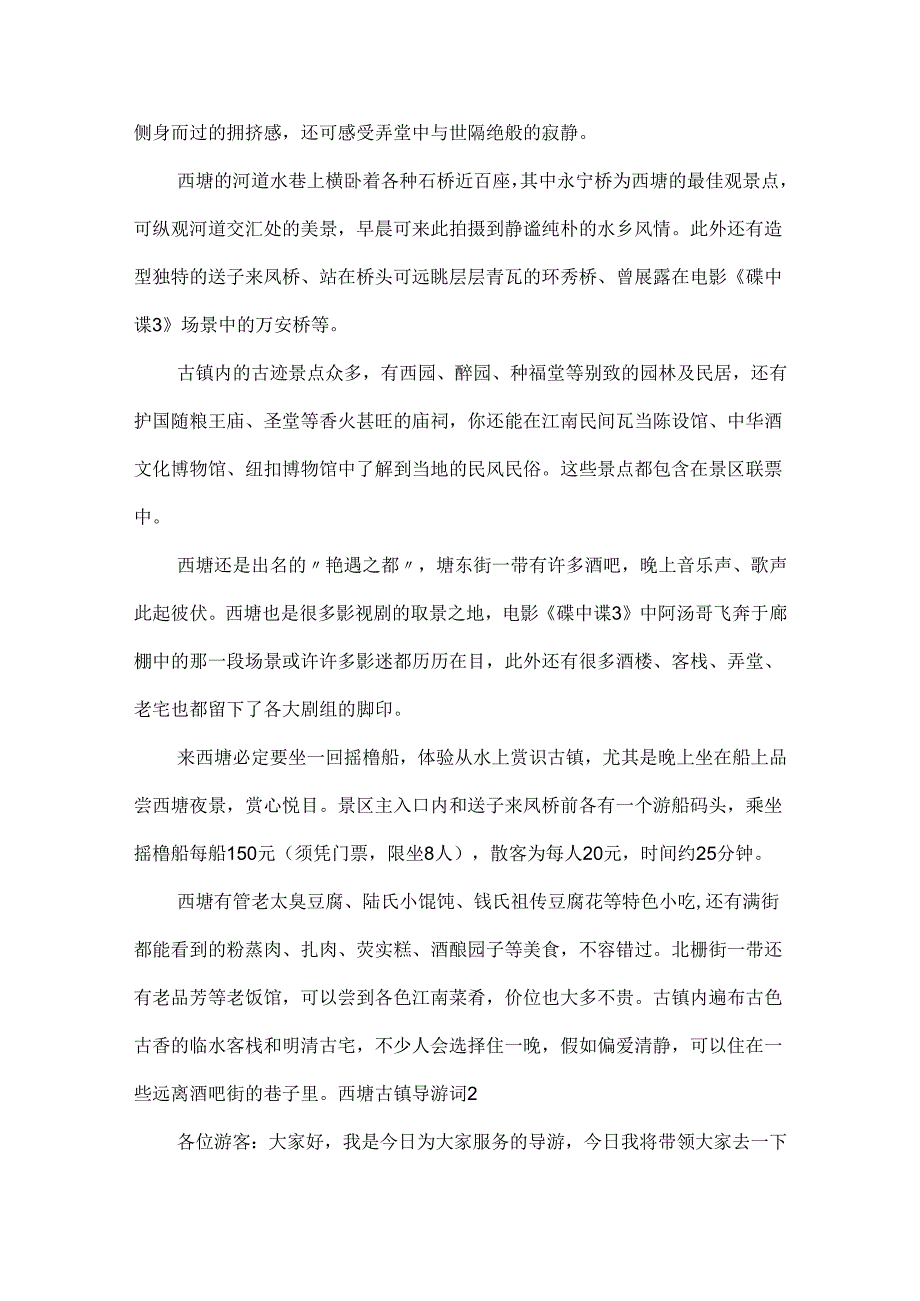 西塘古镇导游词.docx_第2页