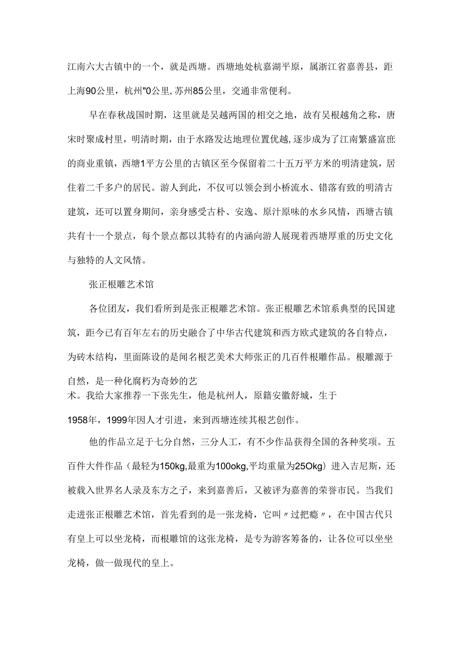 西塘古镇导游词.docx_第3页