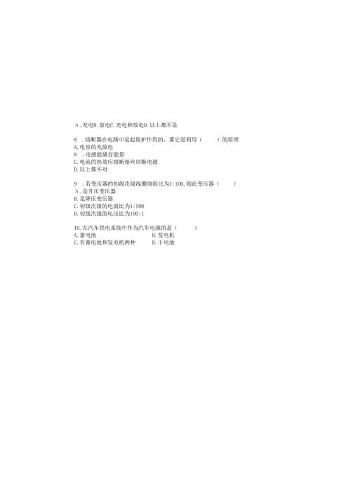汽车电工电子基础考试卷及答案.docx