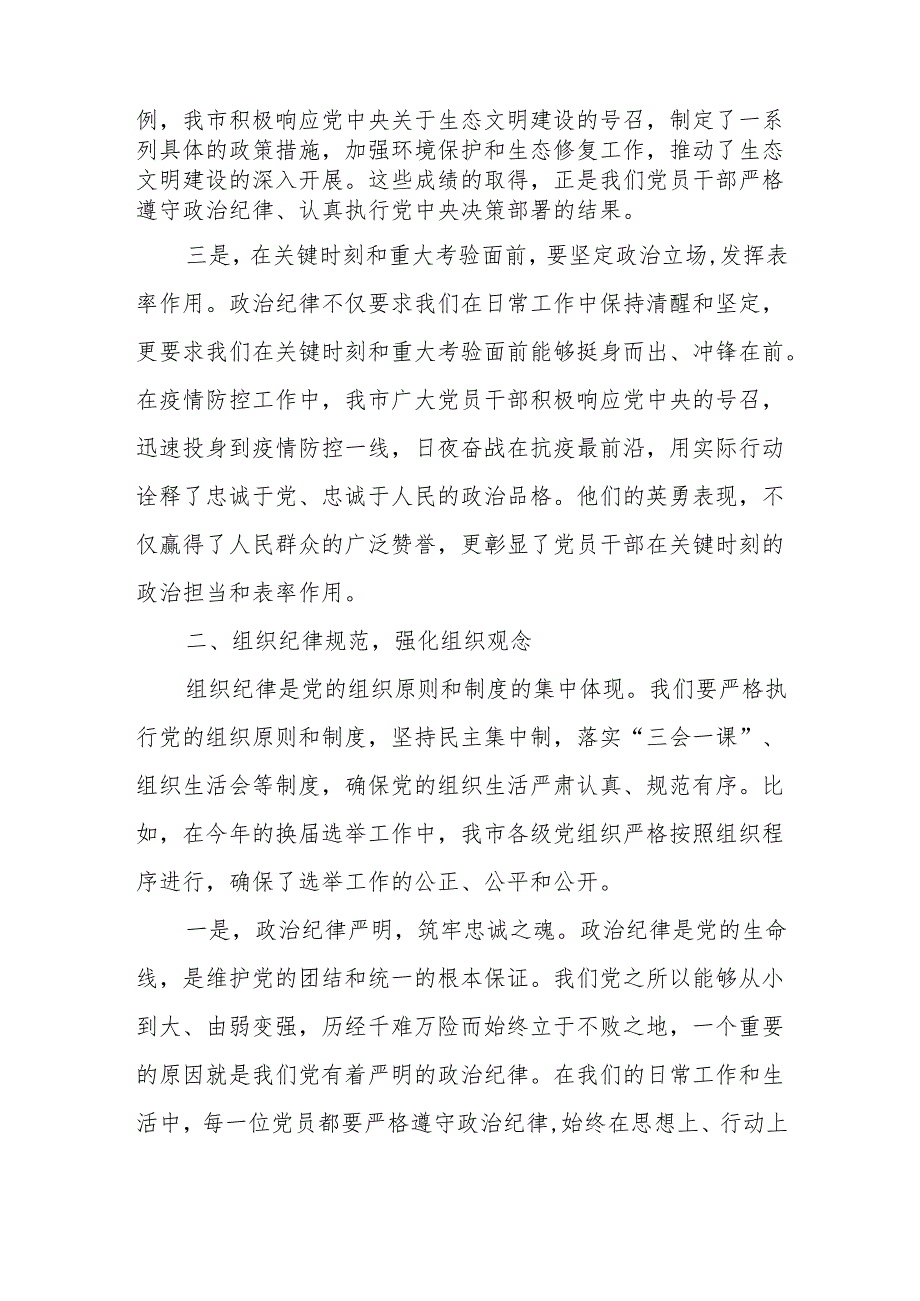 某市委办公室主任关于党纪学习教育“六大纪律”交流研讨材料(1).docx_第2页