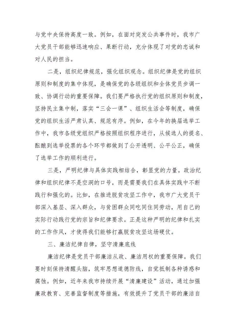 某市委办公室主任关于党纪学习教育“六大纪律”交流研讨材料(1).docx_第3页