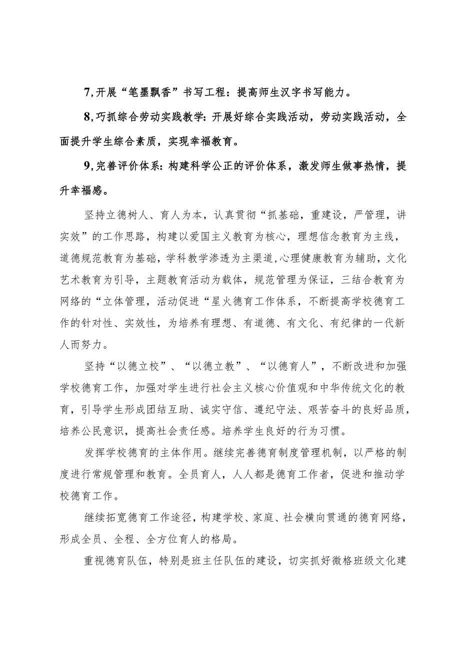某小学2023－2024第二学期学校工作计划(1).docx_第2页