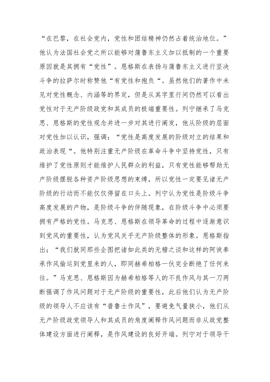 关于对党性党风党纪一体化协同治理的内涵、意义、路径的思考(2).docx_第3页
