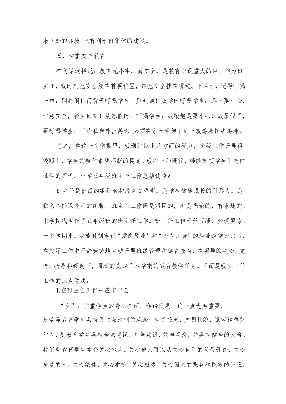 小学五年级班主任工作总结优秀.docx_第3页