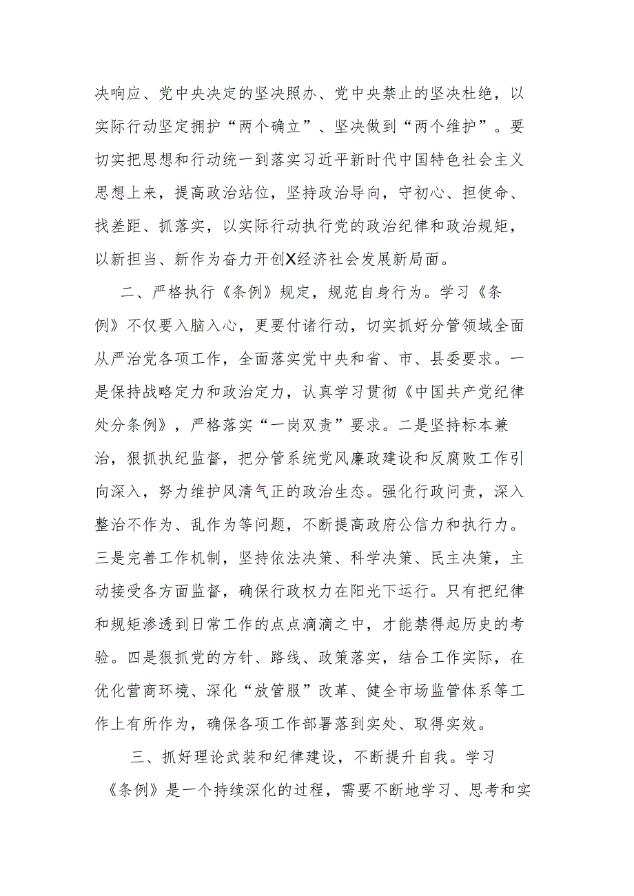 2篇《中国共产党纪律处分条例》学习心得体会.docx_第2页