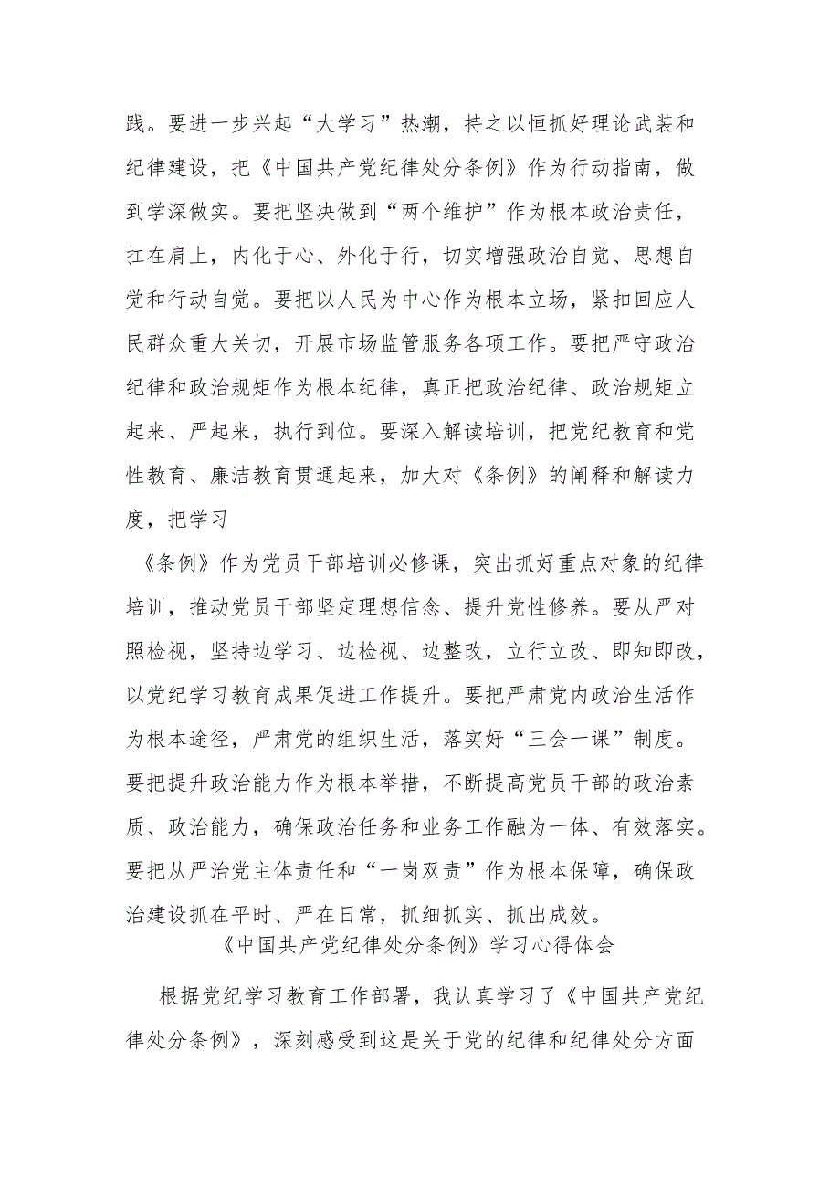 2篇《中国共产党纪律处分条例》学习心得体会.docx_第3页