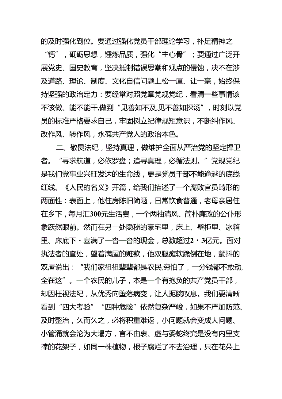 (六篇)2024年在理论学习中心组党纪学习教育集中学习发言材料专题资料.docx_第2页
