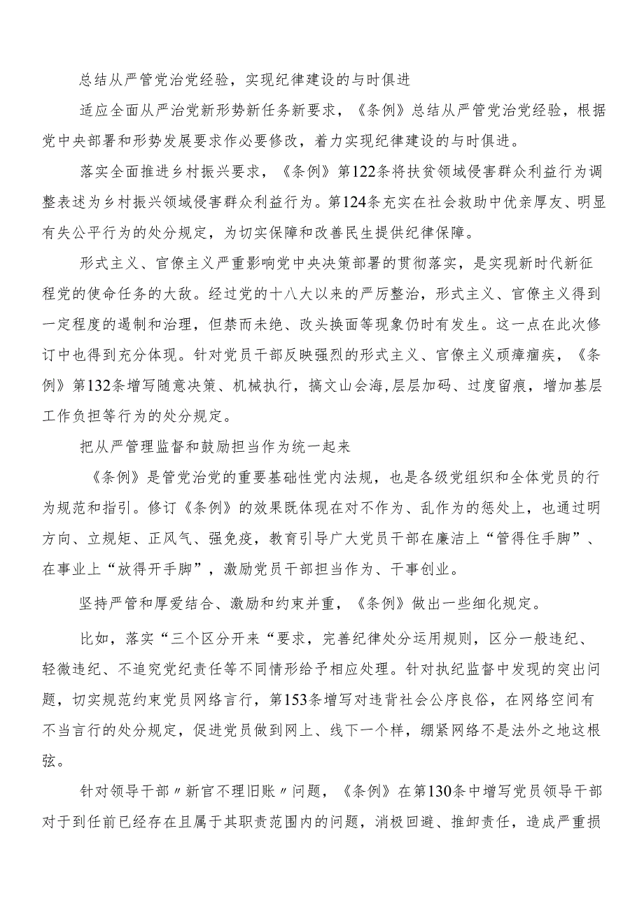 （8篇）关于深化2024新版中国共产党纪律处分条例的研讨交流发言材后附3篇辅导党课及2篇学习宣传贯彻方案.docx_第2页