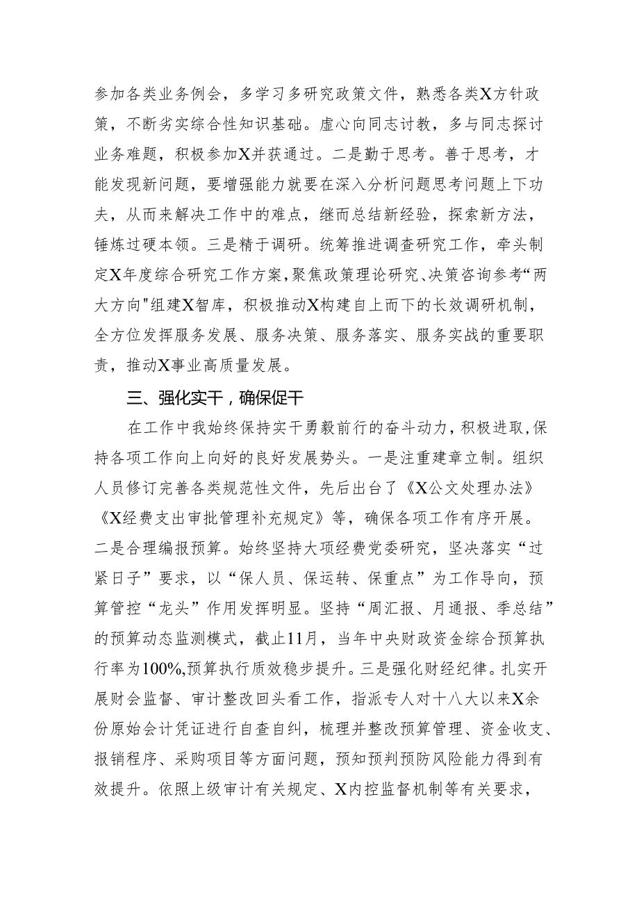 副局长2024个人述职述廉报告（共三篇）.docx_第2页