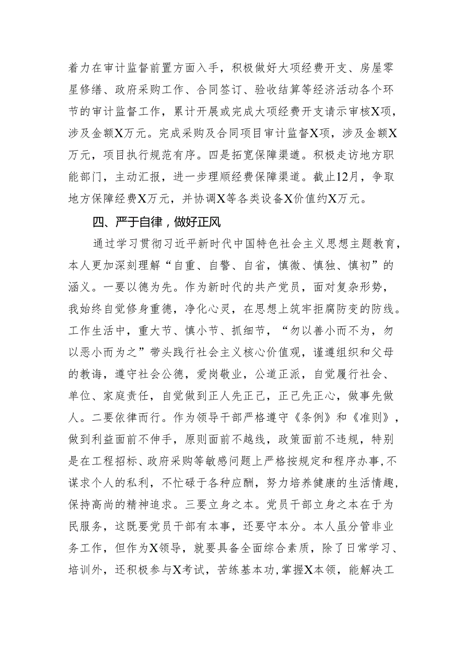 副局长2024个人述职述廉报告（共三篇）.docx_第3页