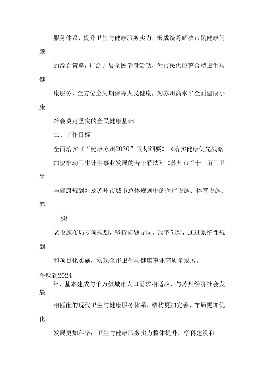 卫生与健康提升三年行动计划(2024—2024年).docx_第2页