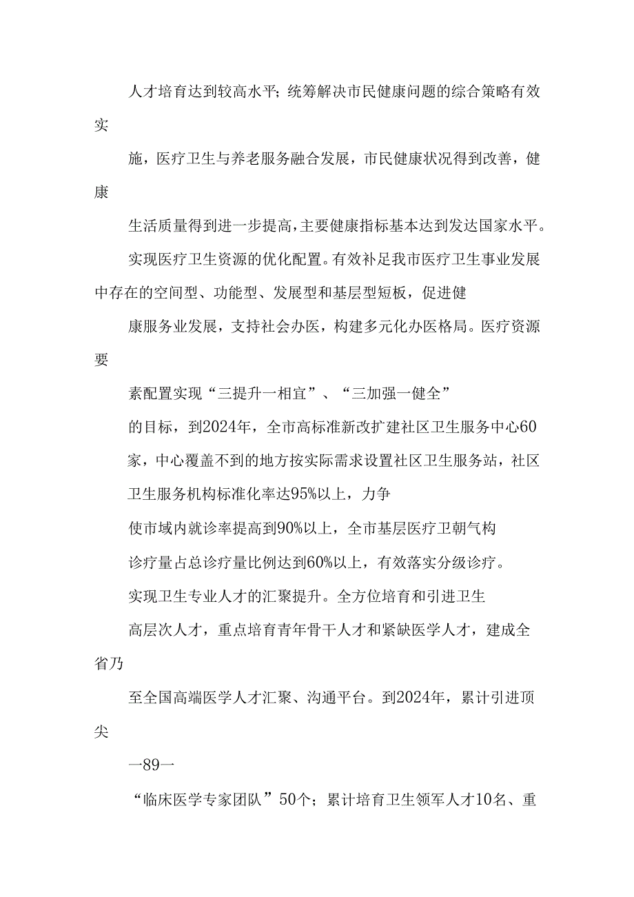 卫生与健康提升三年行动计划(2024—2024年).docx_第3页