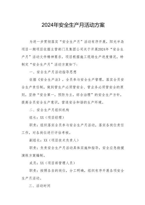 2024年建筑施工企业《安全生产月》活动实施方案.docx