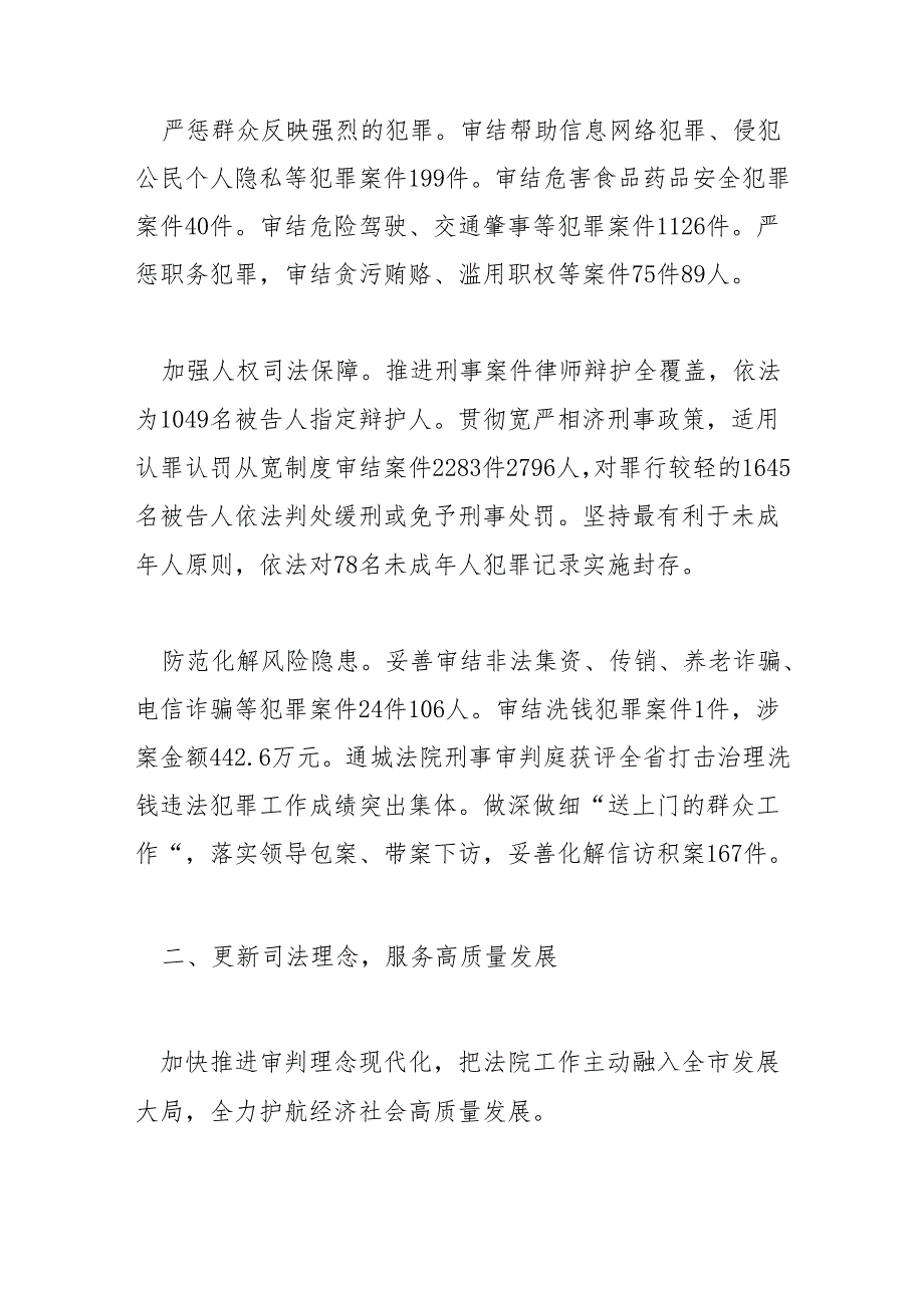 咸宁市中级人民法院工作报告.docx_第3页