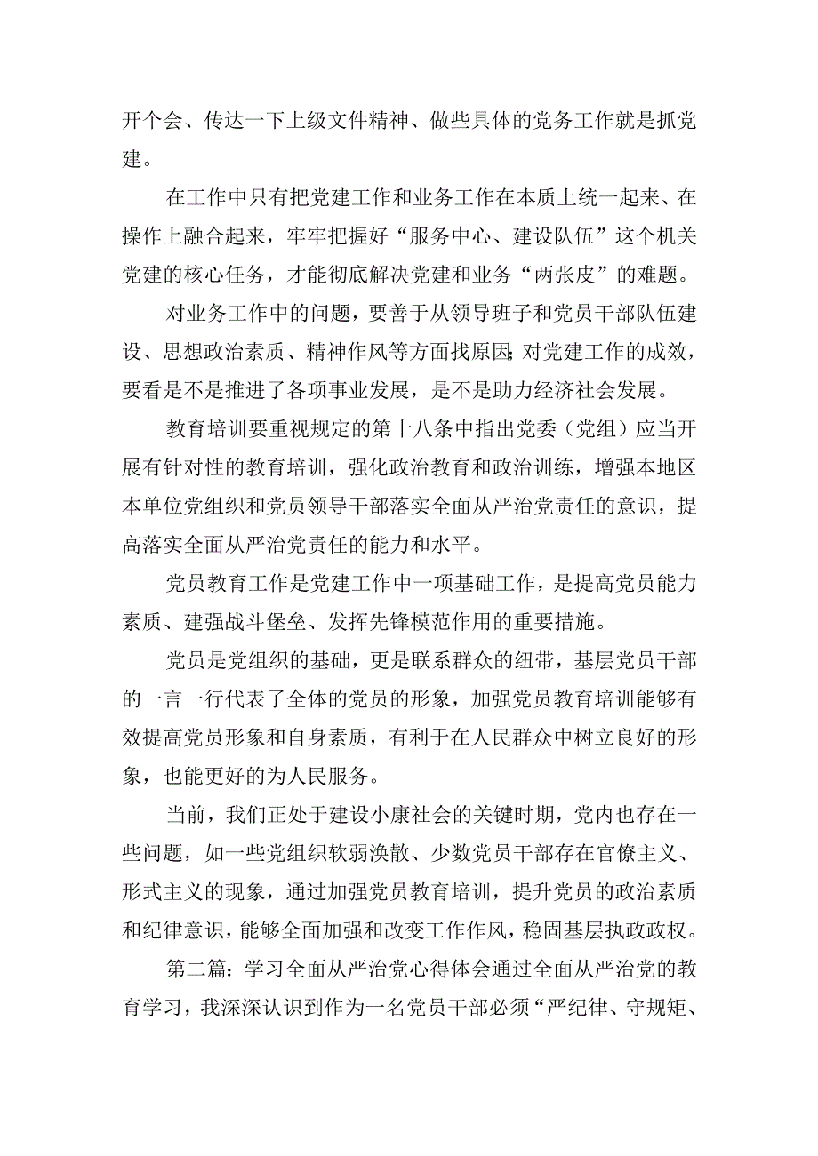 学习全面从严治党心得体会大全六篇.docx_第2页