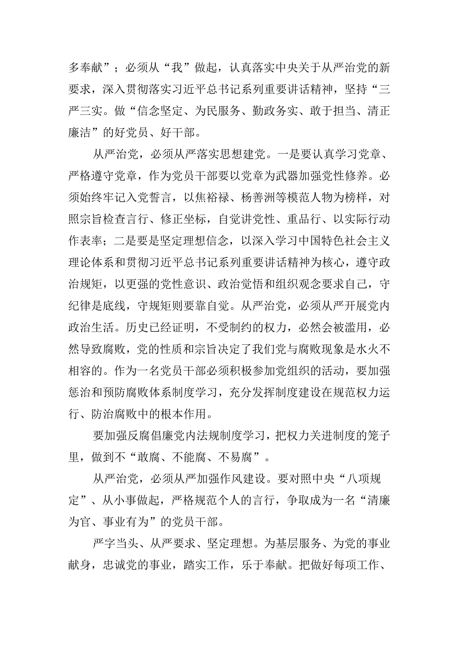学习全面从严治党心得体会大全六篇.docx_第3页