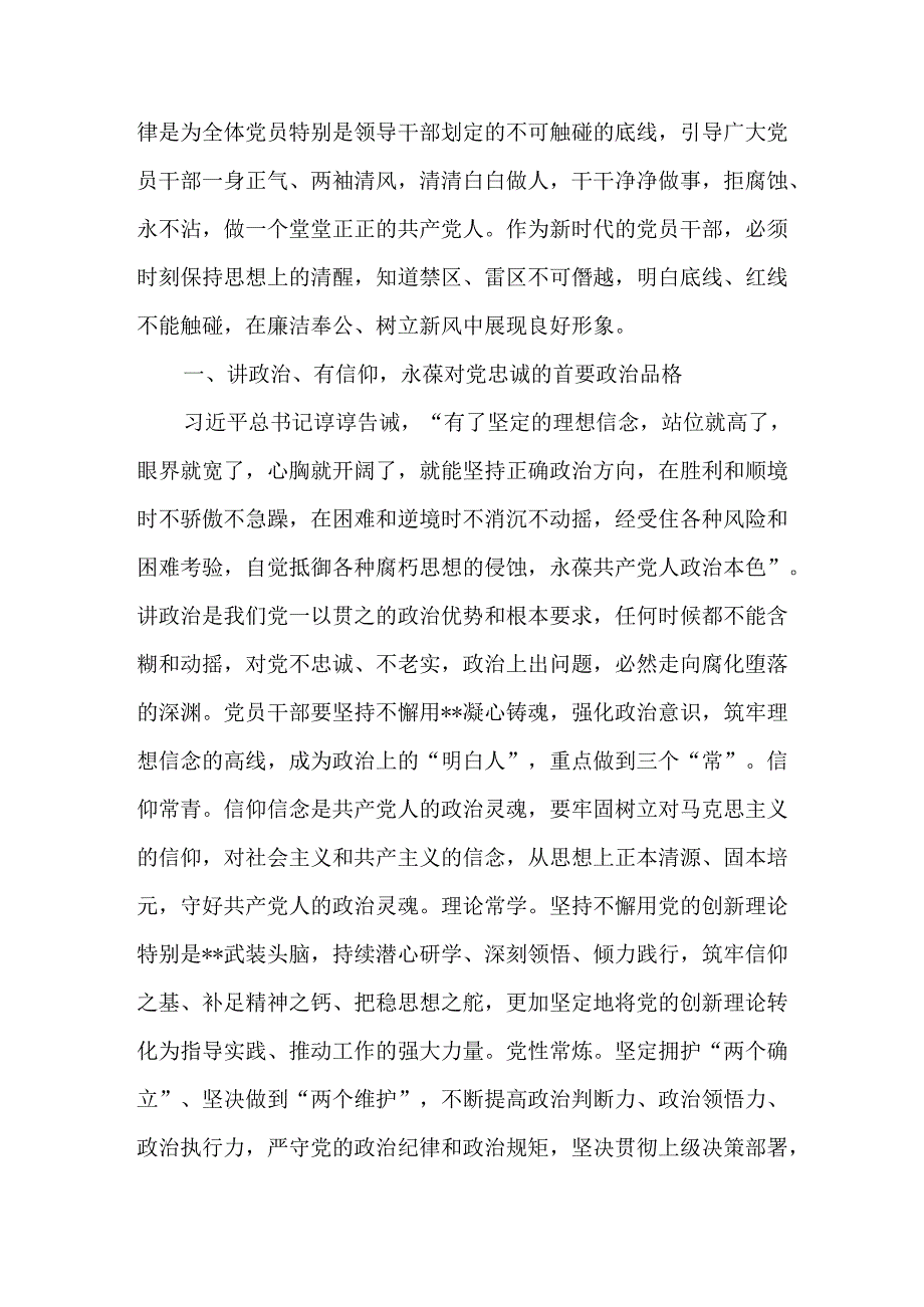 2024党纪学习教育“六大纪律”关于廉洁纪律交流研讨发言材料3篇.docx_第2页