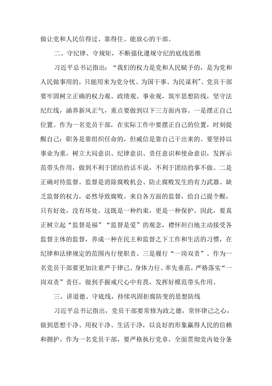 2024党纪学习教育“六大纪律”关于廉洁纪律交流研讨发言材料3篇.docx_第3页