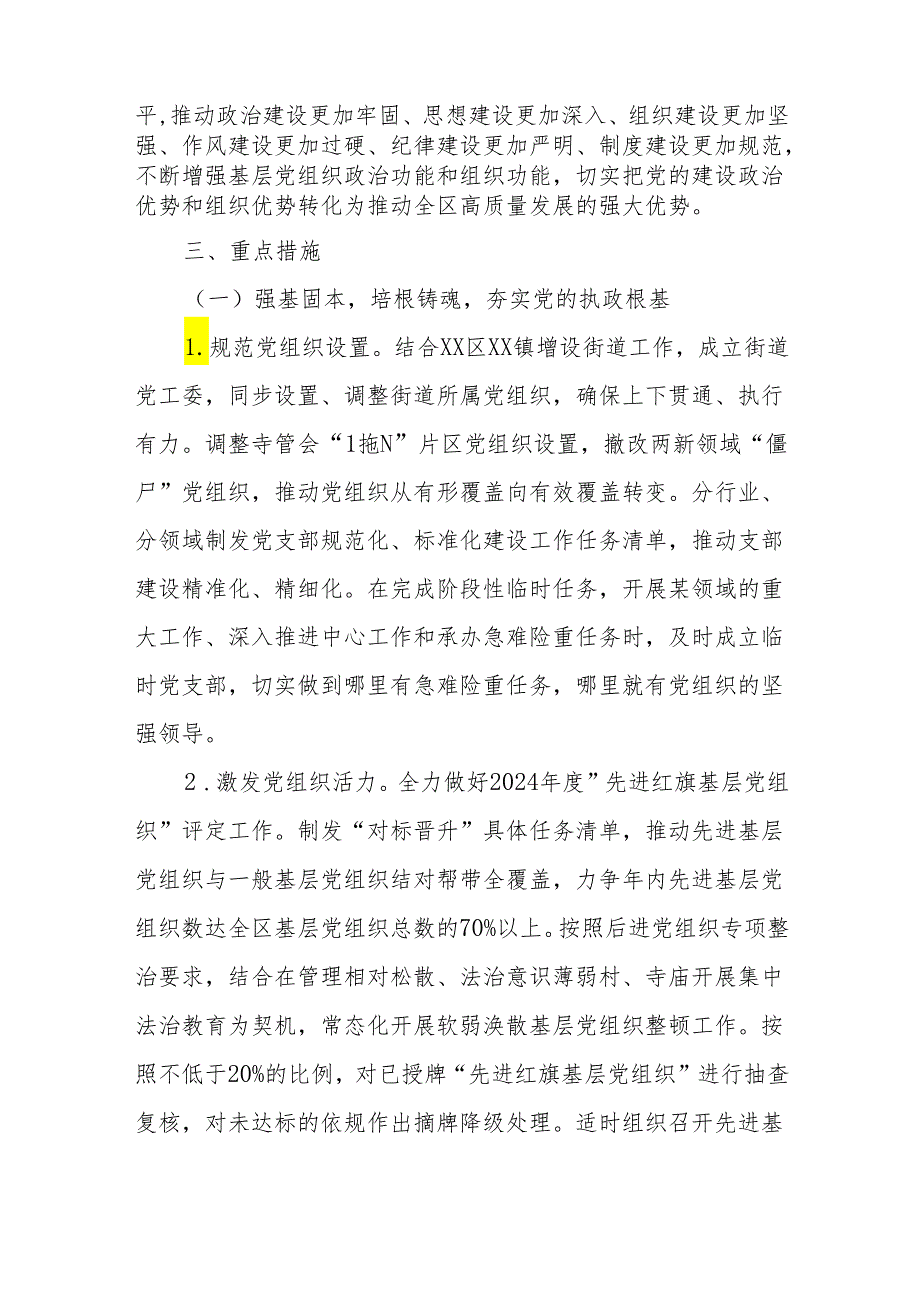 “党建巩固年”实施方案.docx_第2页