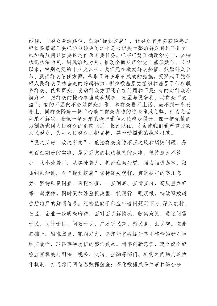 县纪委书记在群众身边不正之风和腐败问题集中整治工作推进会上的讲话(1).docx_第2页