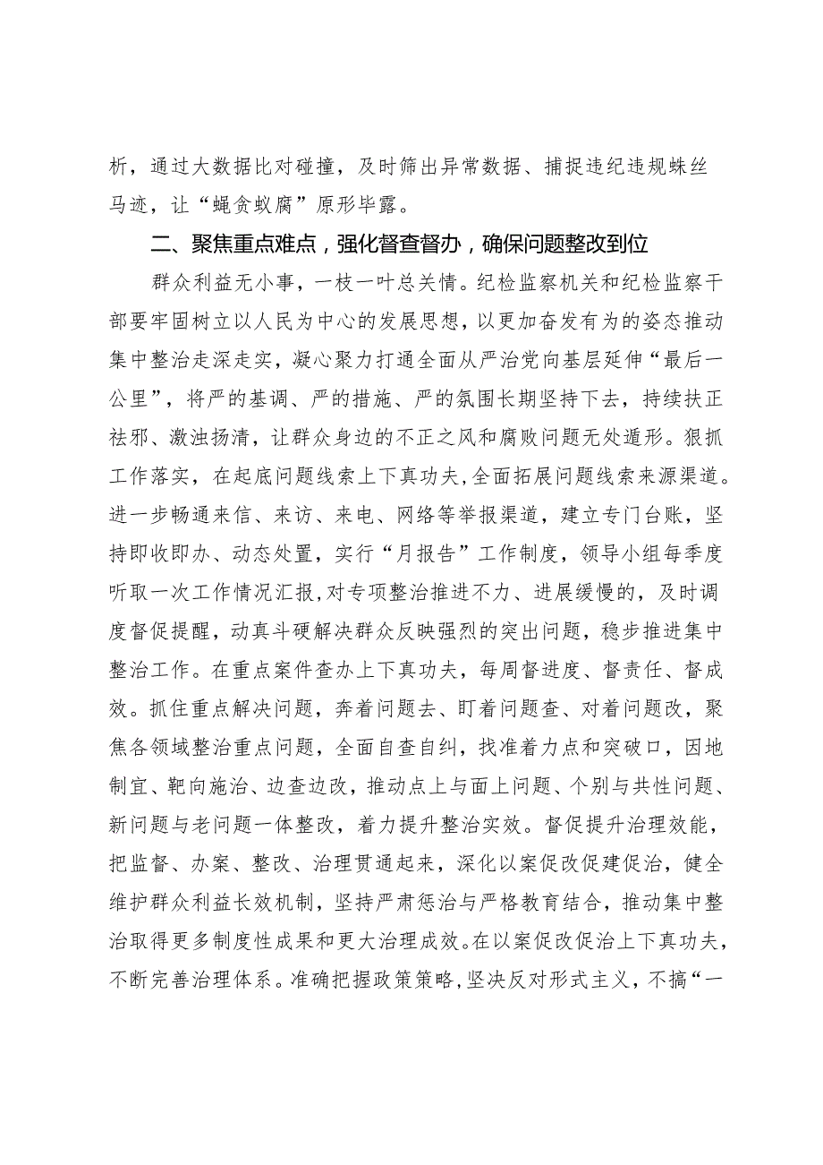县纪委书记在群众身边不正之风和腐败问题集中整治工作推进会上的讲话(1).docx_第3页