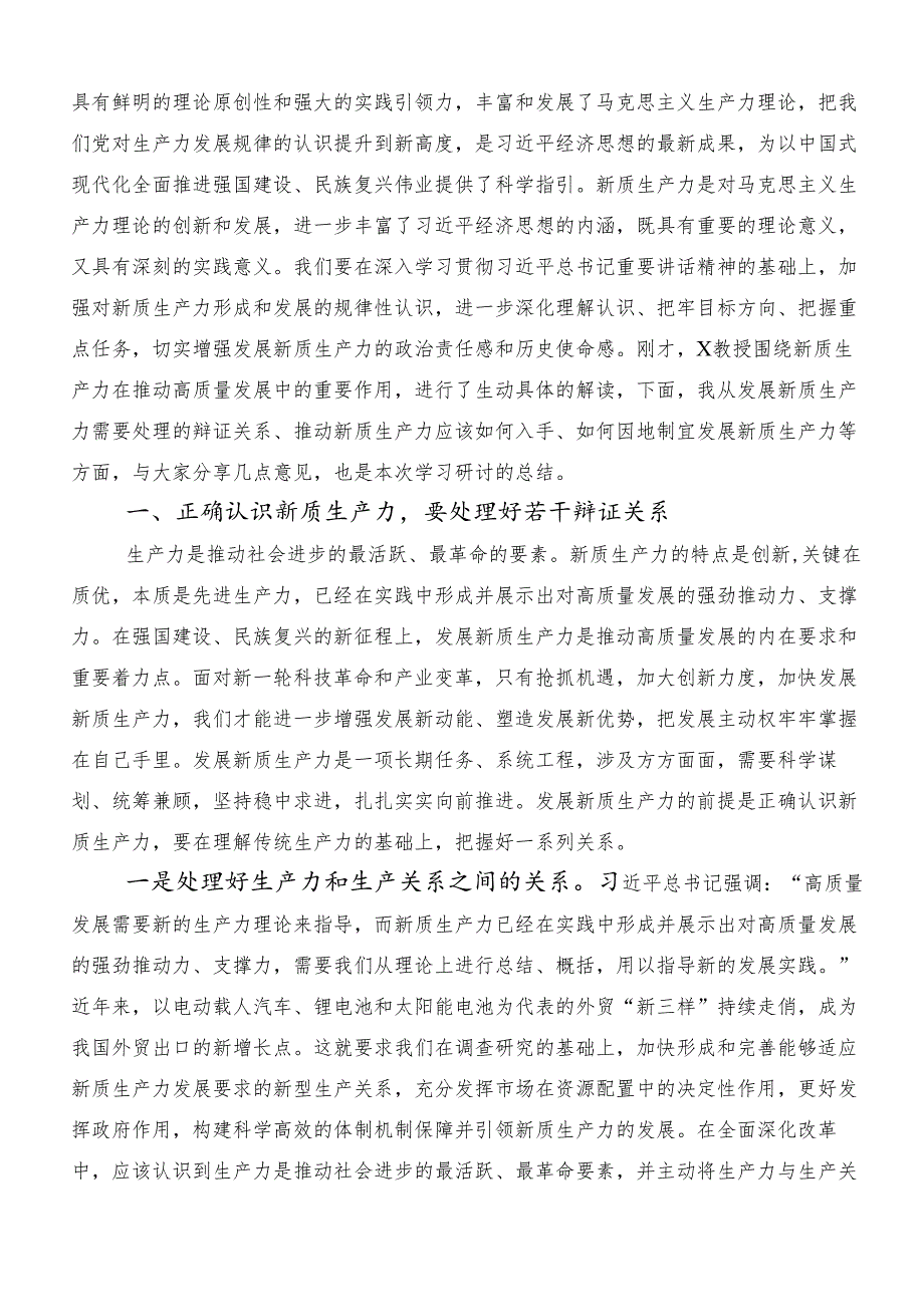 （十篇）2024年关于深入开展学习“新质生产力”讨论发言提纲.docx_第2页