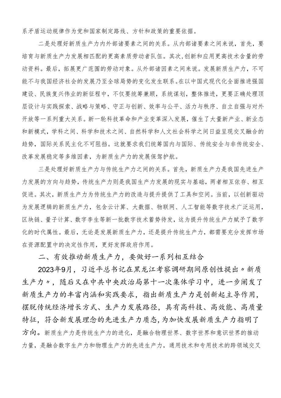 （十篇）2024年关于深入开展学习“新质生产力”讨论发言提纲.docx_第3页
