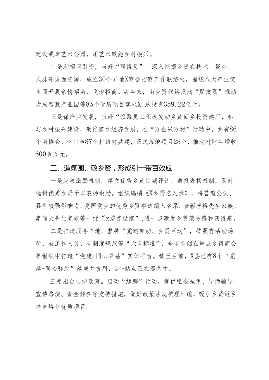2篇县在“党建强引领 乡贤促振兴”行动推进会上的交流发言.docx_第2页