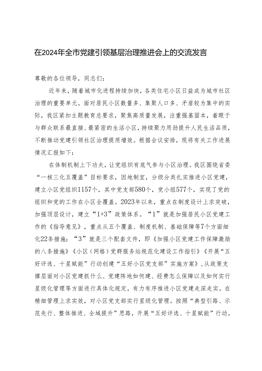 2篇县在“党建强引领 乡贤促振兴”行动推进会上的交流发言.docx_第3页