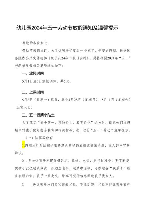 2024年幼儿园五一劳动节放假通知及温馨提醒五篇.docx