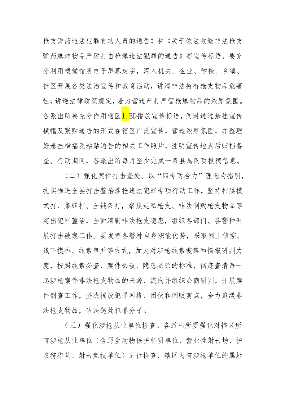 全县公安机关集中清查收缴非法枪支弹药专项行动工作方案.docx_第2页