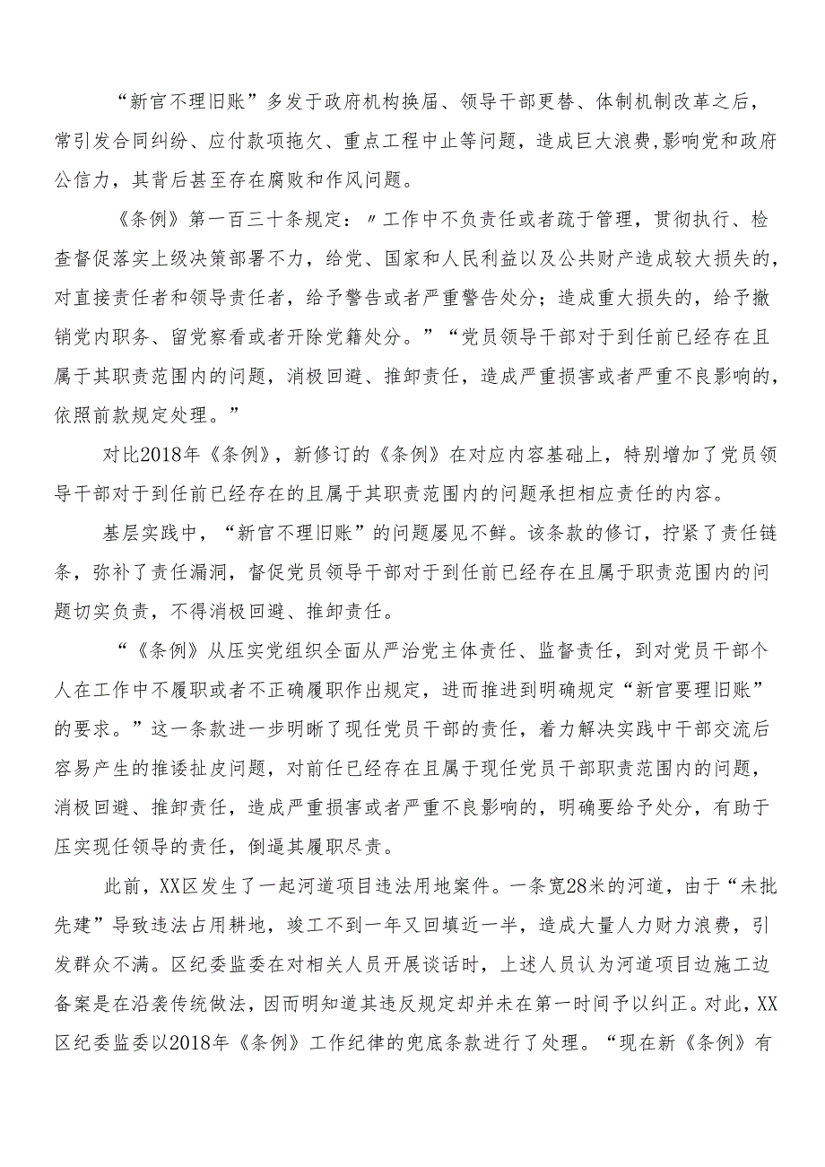 （8篇）学习贯彻2024年新修订纪律处分条例交流研讨发言提纲及3篇专题党课加二篇学习宣传活动方案.docx_第2页