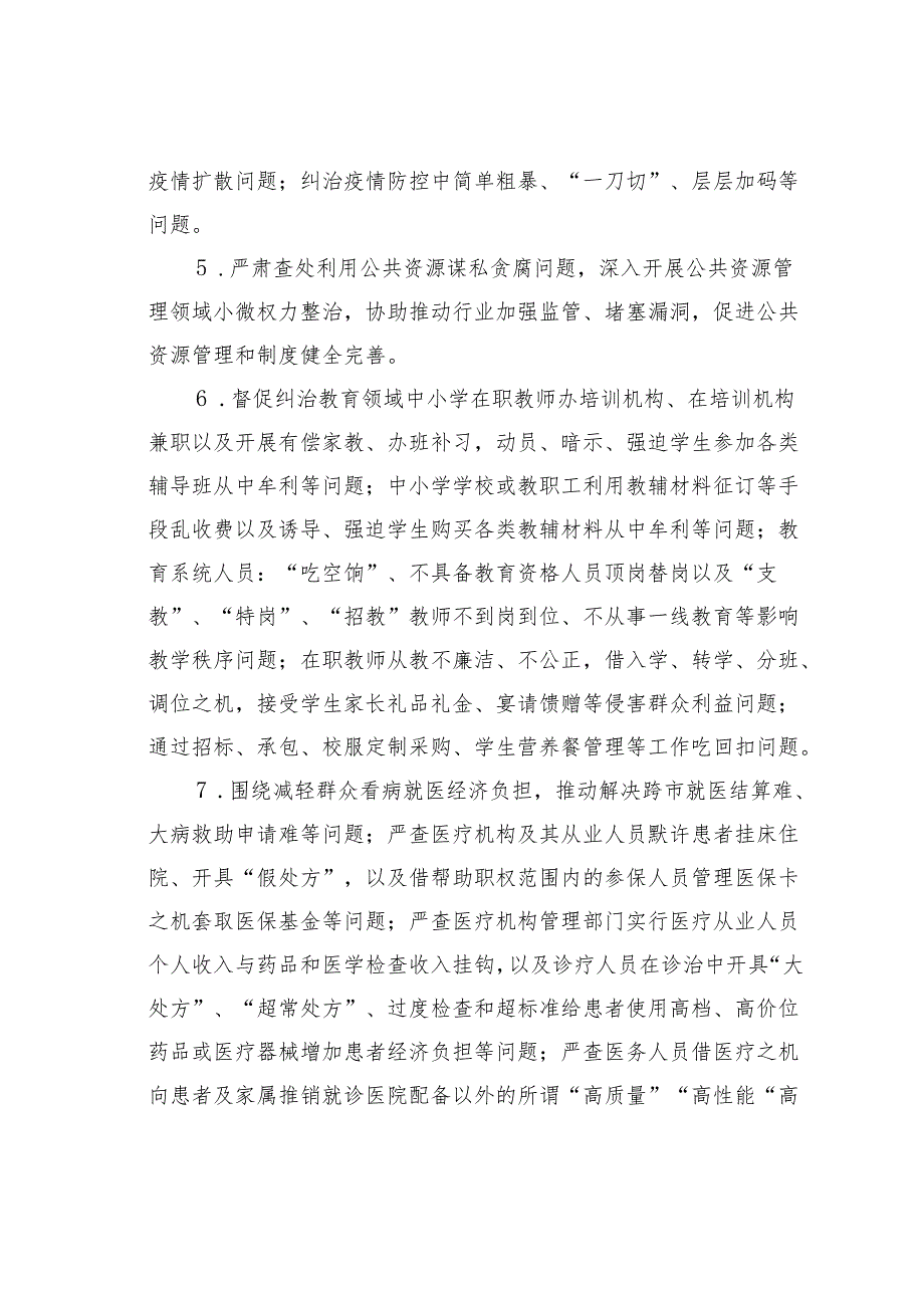 某某镇关于深入开展群众身边腐败和不正之风问题集中整治工作实施方案.docx_第3页