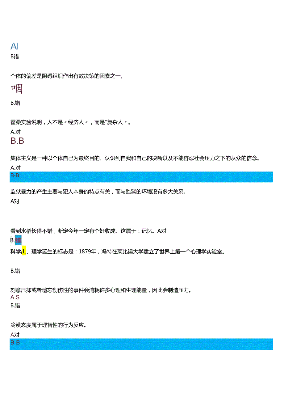 2024期国开河南电大行管本科《管理心理学》无纸化考试(作业练习1至3+我要考试)试题及答案.docx_第2页