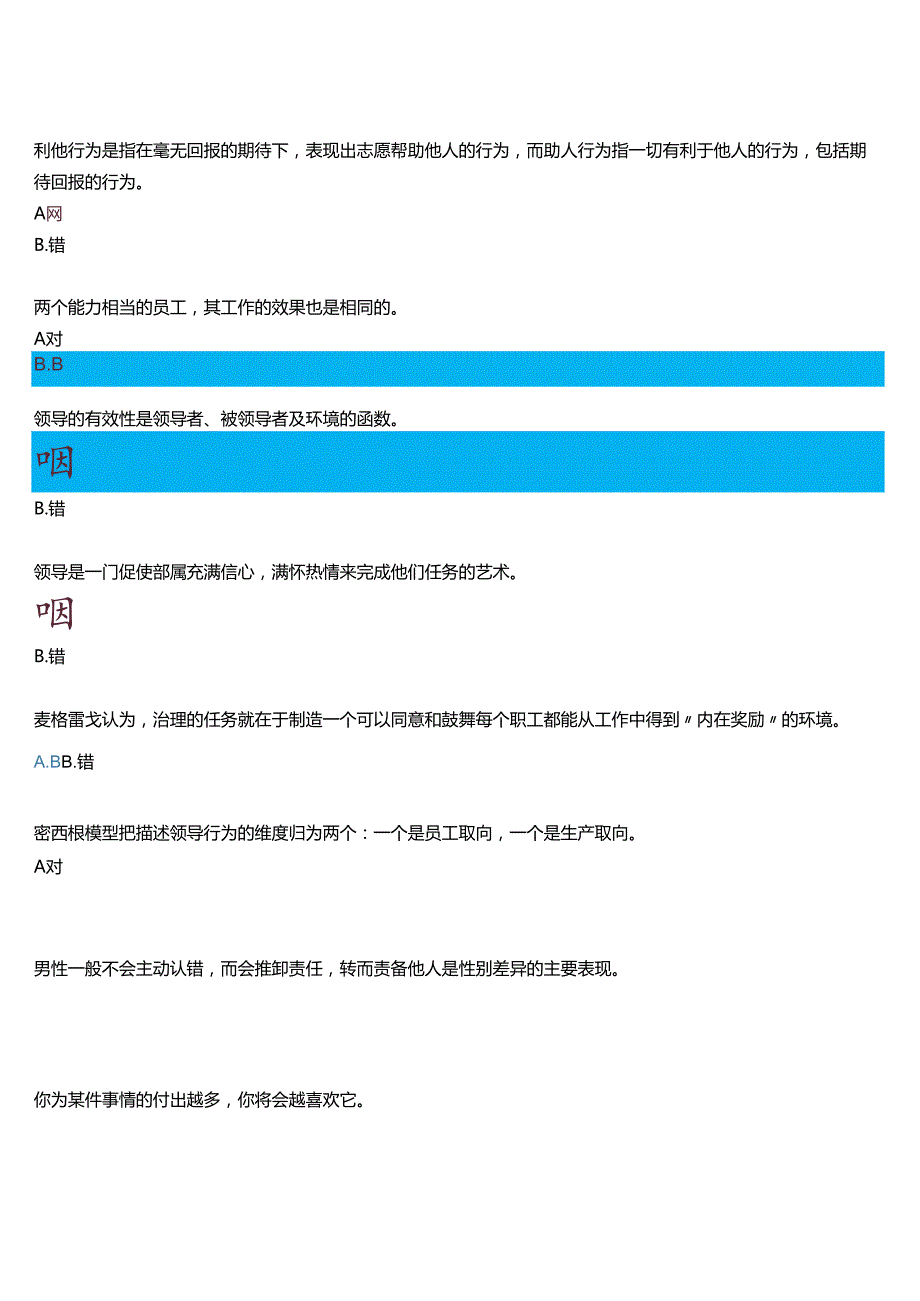 2024期国开河南电大行管本科《管理心理学》无纸化考试(作业练习1至3+我要考试)试题及答案.docx_第3页