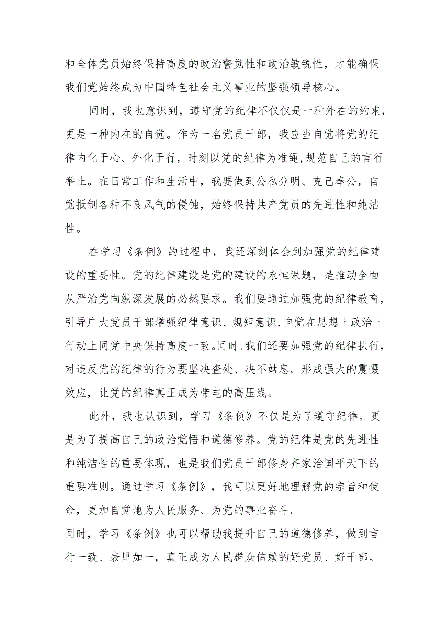 学习新版中国共产党纪律处分条例心得体会九篇.docx_第2页