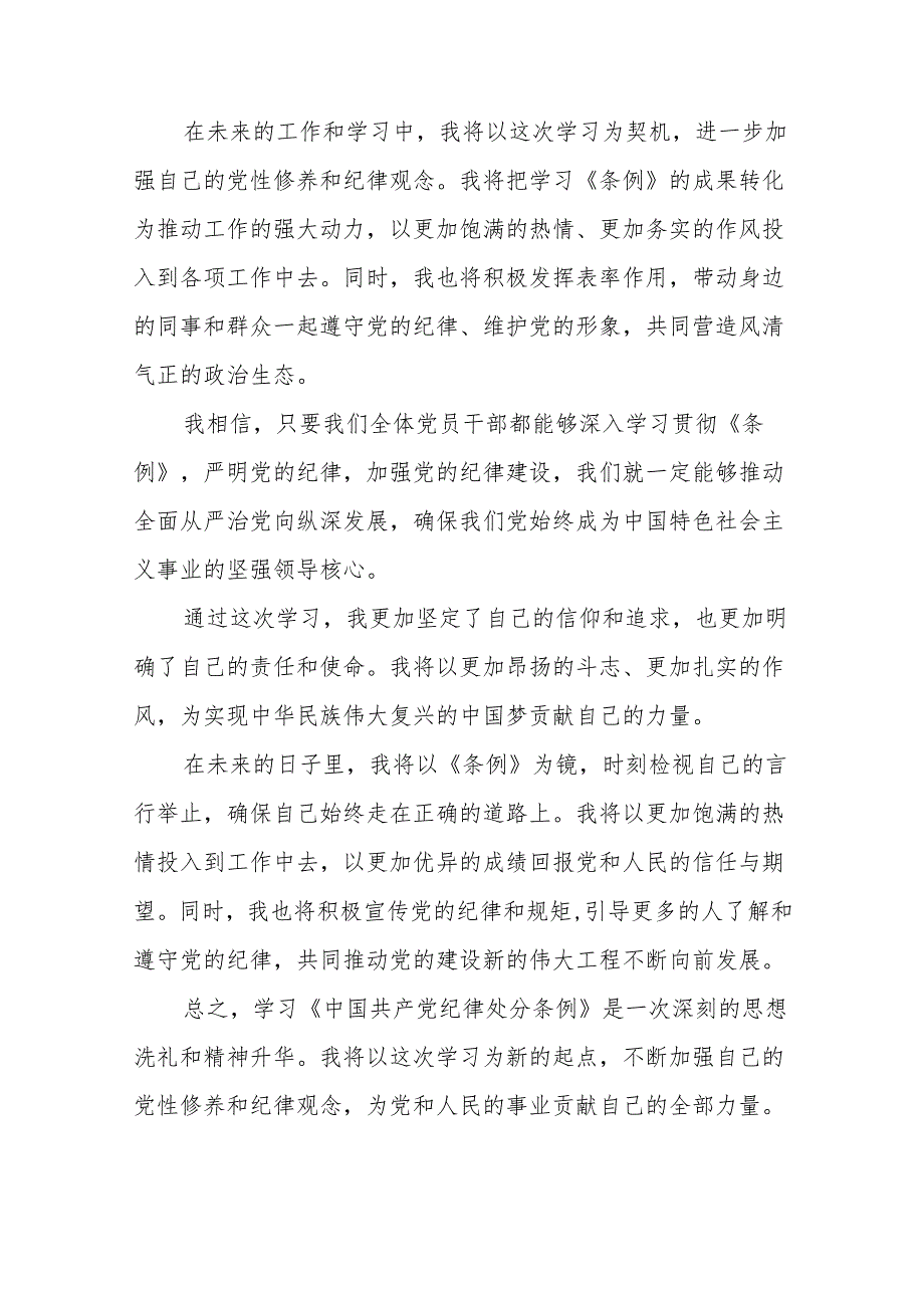 学习新版中国共产党纪律处分条例心得体会九篇.docx_第3页