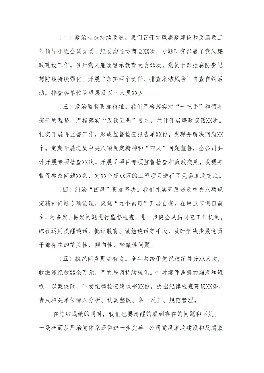 2024年在公司党风廉政建设和反腐败工作会议暨警示教育大会上的讲话3篇.docx_第2页