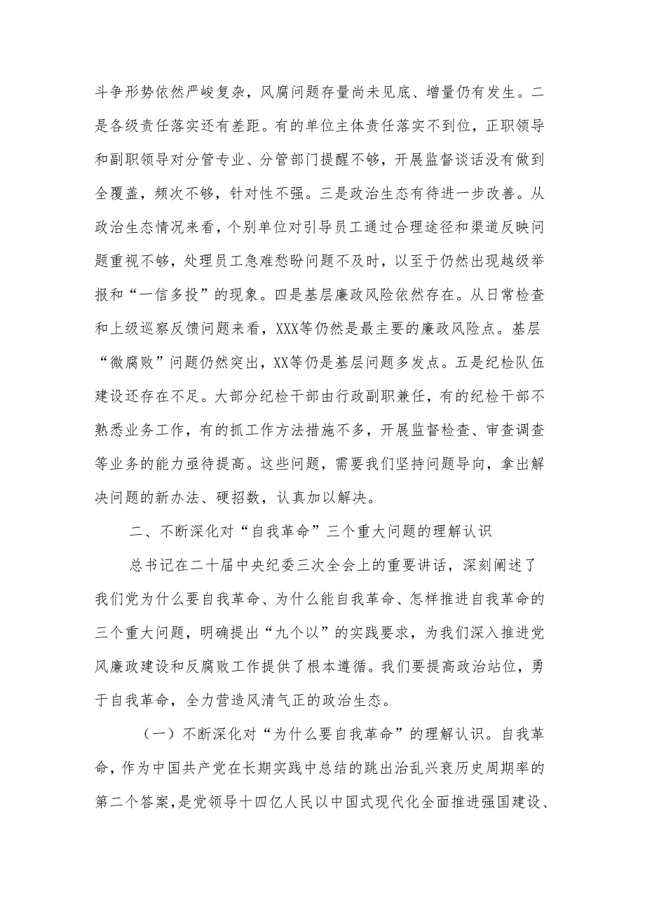 2024年在公司党风廉政建设和反腐败工作会议暨警示教育大会上的讲话3篇.docx_第3页