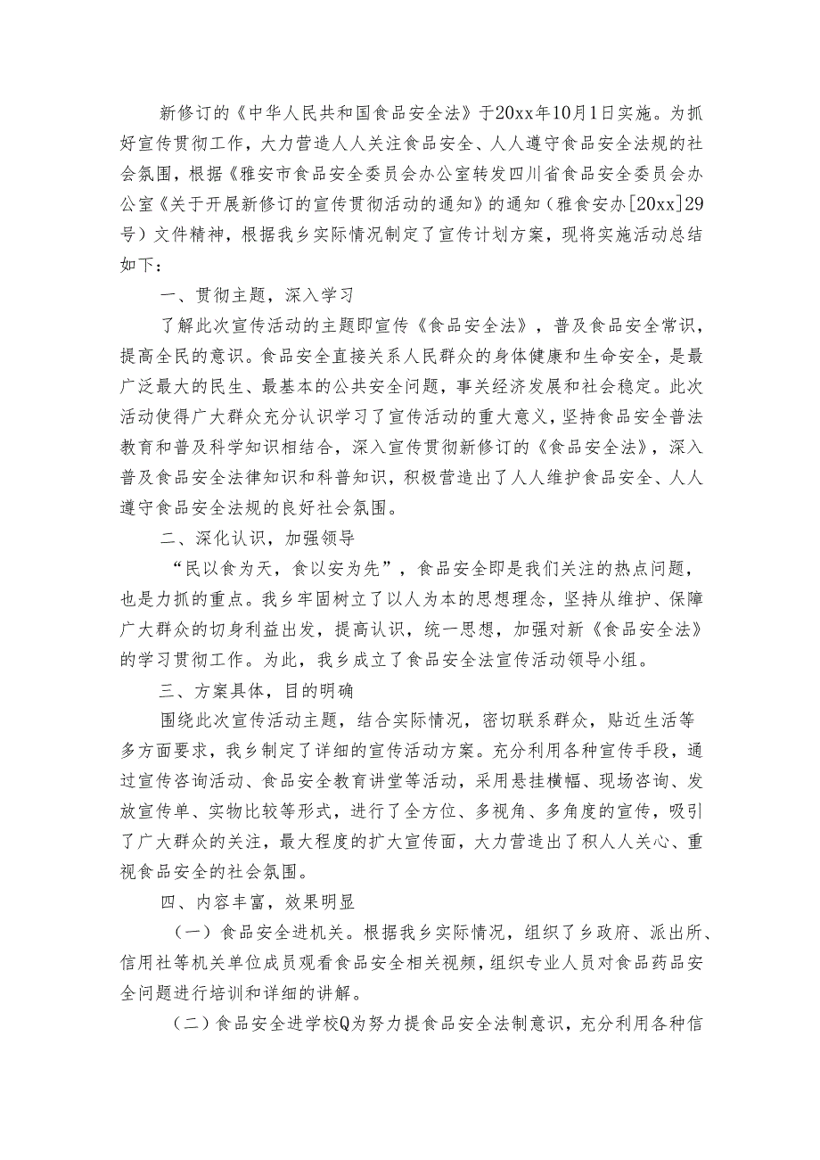关于安全法宣传活动总结（33篇）.docx_第2页
