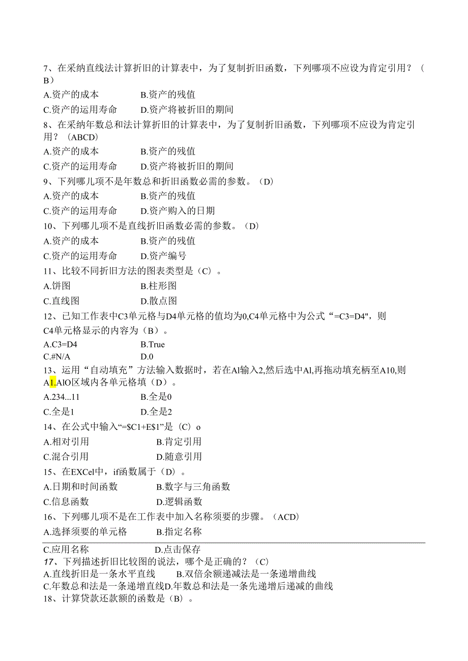 东北大学2024年季EXCEL报表在财务系统中的应用B卷.docx_第3页