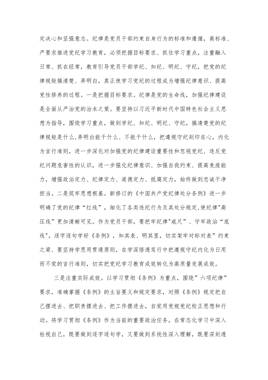 2024在党纪学习教育党员集中培训班开班式上的讲话提纲2篇参考范文.docx_第2页