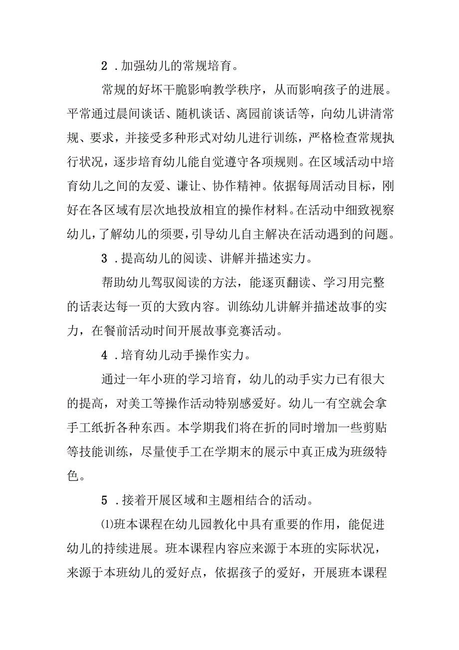 中班季教学工作计划2024年.docx_第2页